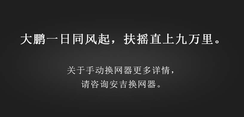 手动换网器（微信公众号3）_08.jpg