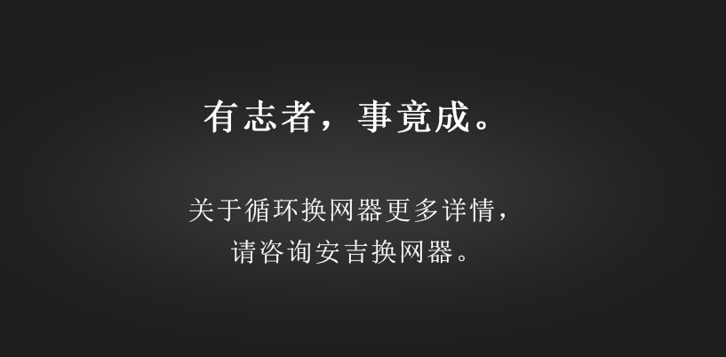 四网循环（微信公众号4）_06.jpg