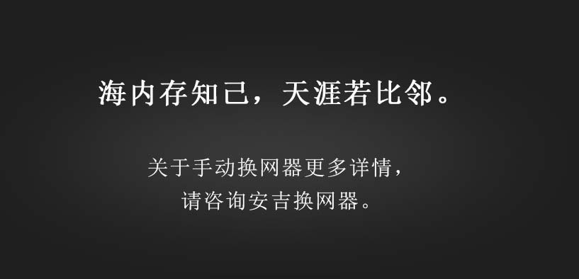 手动换网器（微信公众号7）_08.jpg