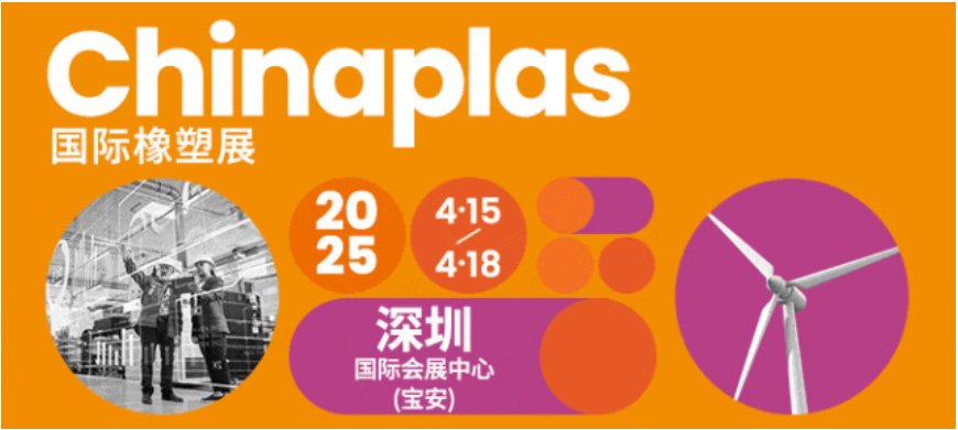国际橡塑展.jpg